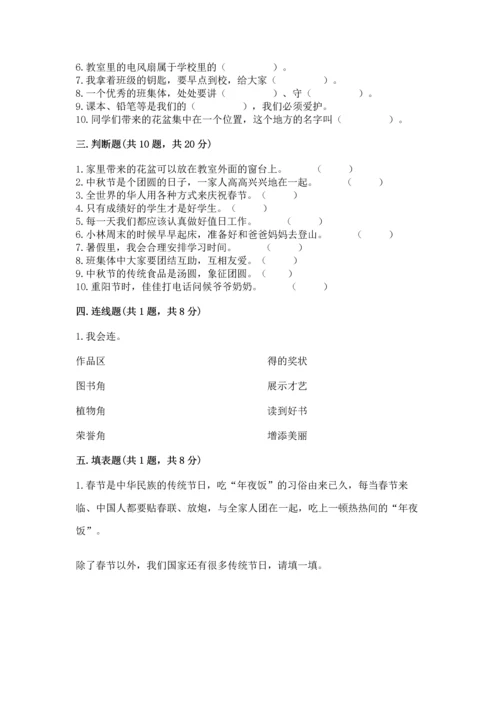 部编版二年级上册道德与法治期中测试卷精品（满分必刷）.docx
