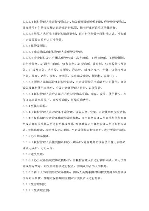 标准化管理制度.docx