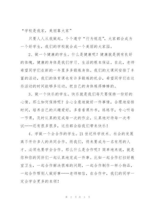 新学期国旗下讲话稿.docx