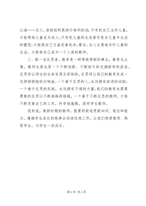 学习《教师的诗意生活与专业成长》心得体会.docx