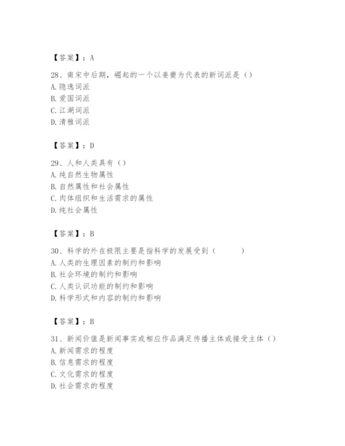 2024年国家电网招聘之文学哲学类题库及答案（名师系列）.docx