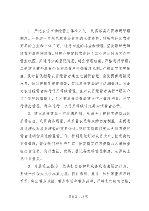 充分发挥工商行政管理职能作用不断创新社会管理科学化水平 (3).docx