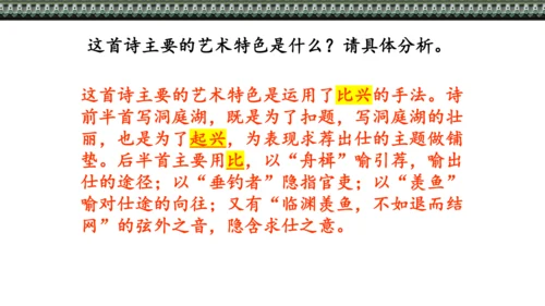 第三单元 课外古诗词诵读 望洞庭湖赠张丞相 课件