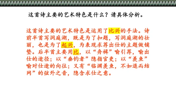 第三单元 课外古诗词诵读 望洞庭湖赠张丞相 课件