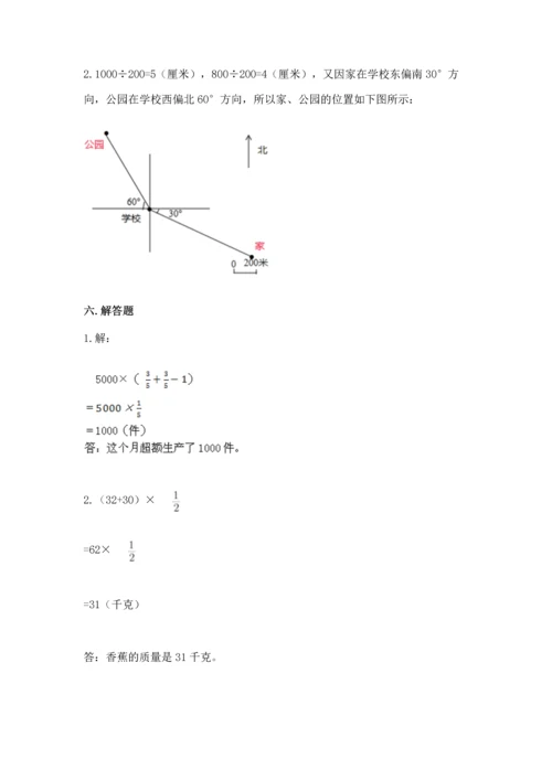 人教版六年级上册数学 期中测试卷附参考答案（培优a卷）.docx