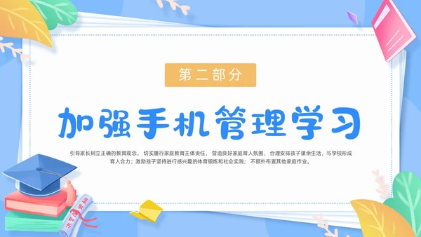 蓝色清新卡通边框中小学五项管理学习主题班会动态PPT培训