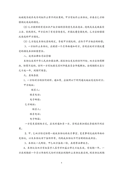 专利代理及其他知识产权事务合作协议