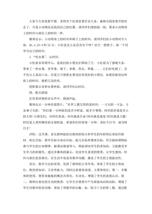 认识时间教案集锦6篇.docx