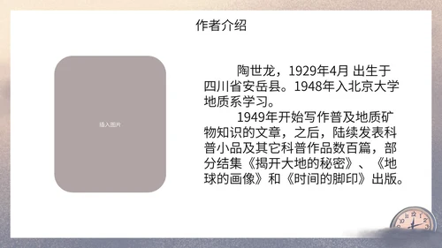 八年级下册时间的脚印课件PPT模板