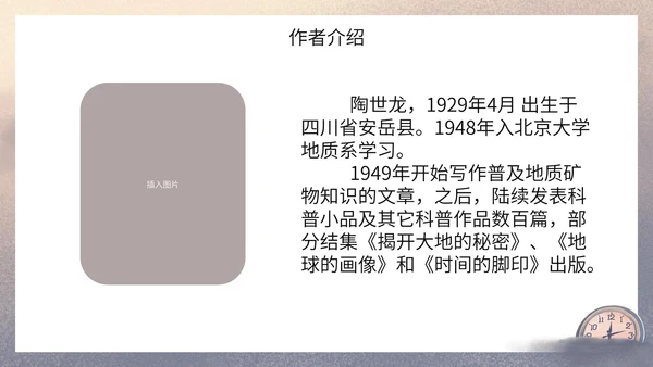 八年级下册时间的脚印课件PPT模板
