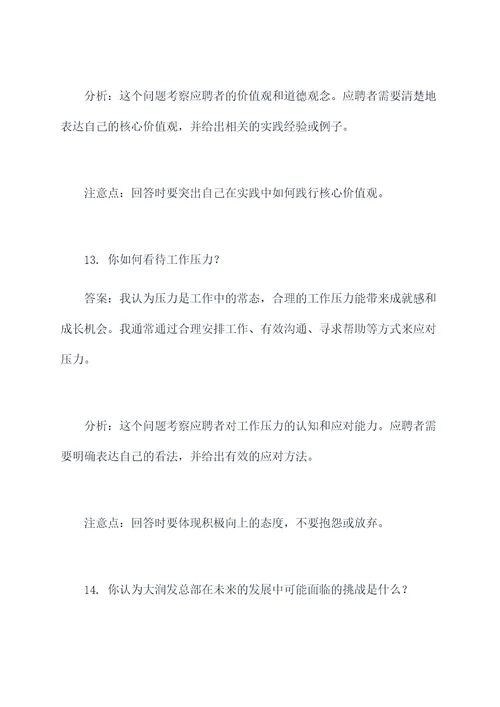 大润发总部面试题