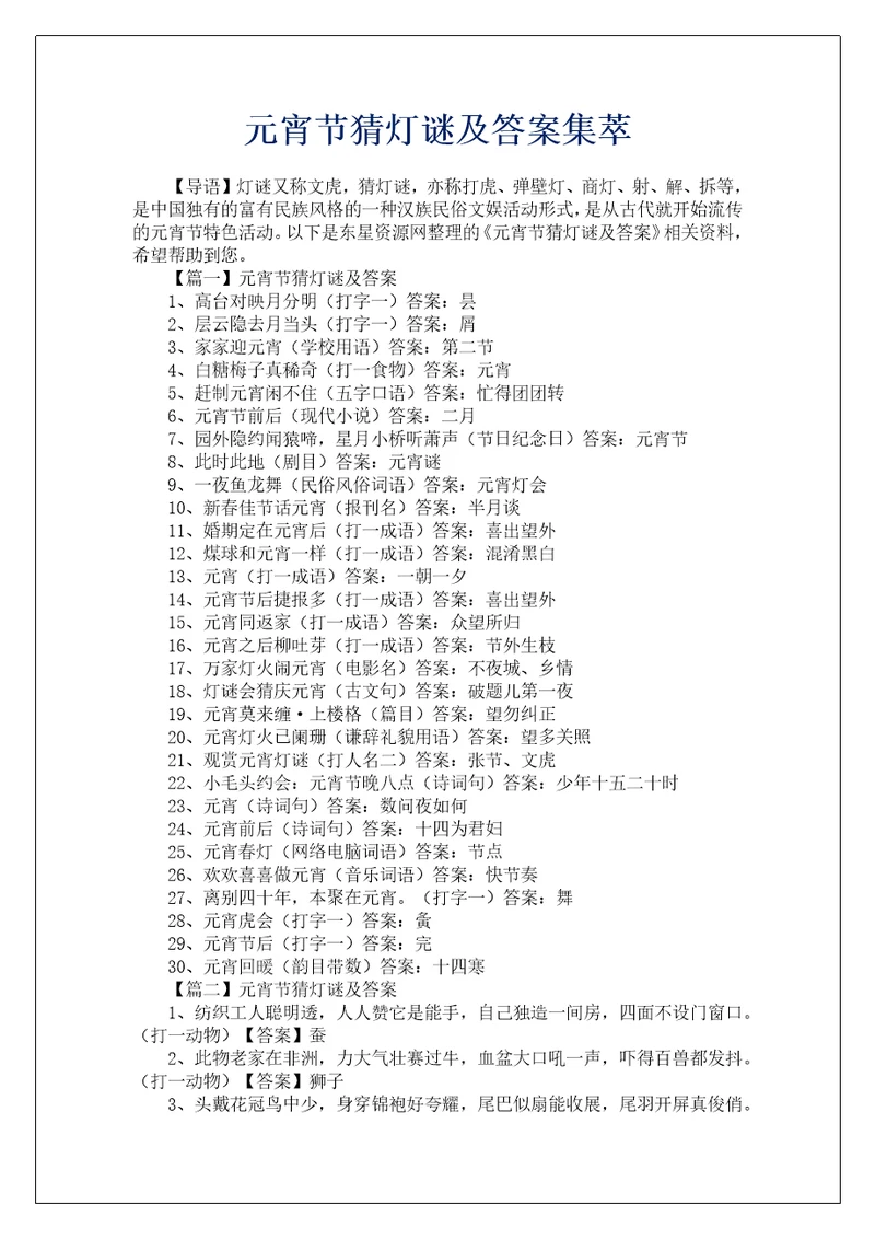 元宵节猜灯谜及答案集萃