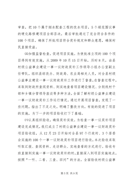 农村“一事一议” (5).docx