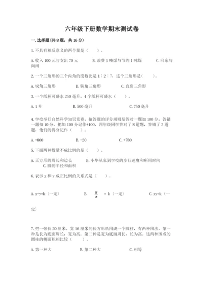 六年级下册数学期末测试卷附答案（b卷）.docx