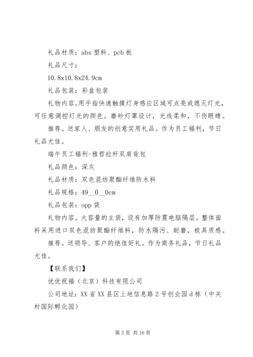 端午计划表合集多篇.docx