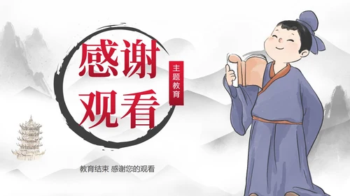 红色国风水墨插画八礼四仪主题教育带内容PPT模板