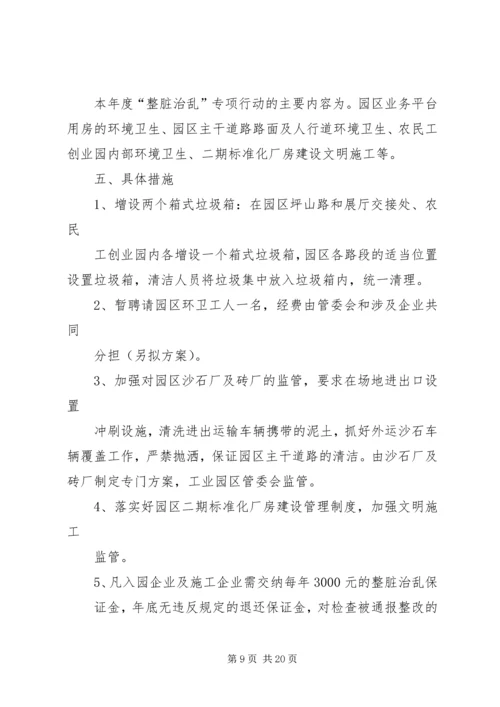 二小整脏治乱常规检查实施方案.docx