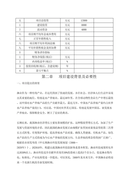 水产饲料生产项目可行性研究报告总结归纳