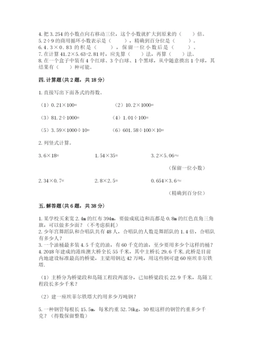 2022五年级上册数学期末测试卷（考试直接用）.docx