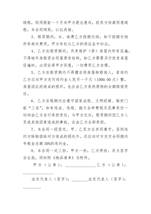 租赁场地协议书标准范文7篇.docx