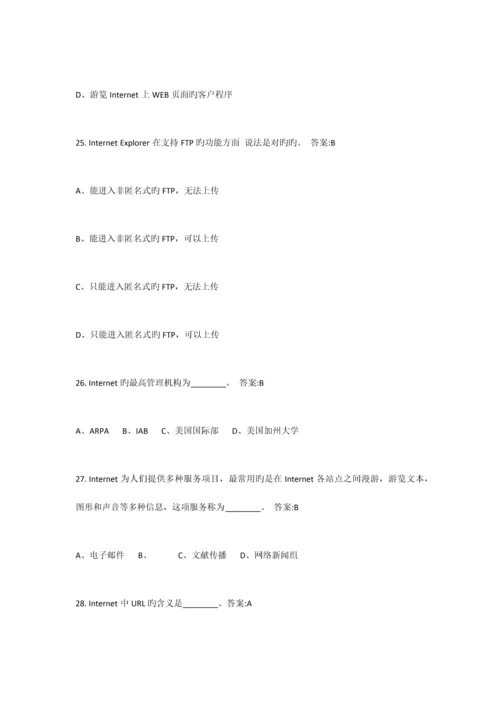 2023年计算机应用基础电大网络考试试题.docx