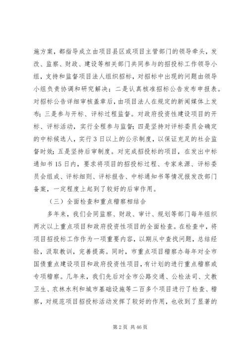 发改委监管调研报告.docx