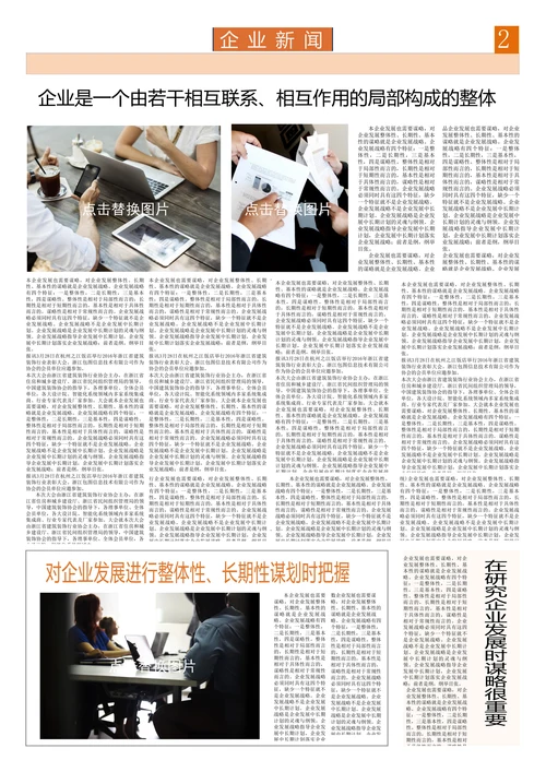 简约企业报刊报纸设计排版word模板