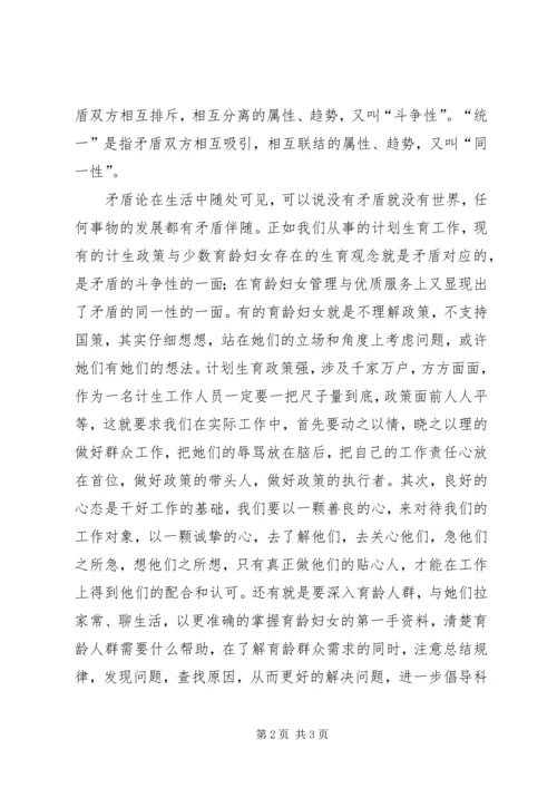 矛盾论心得体会 (5).docx