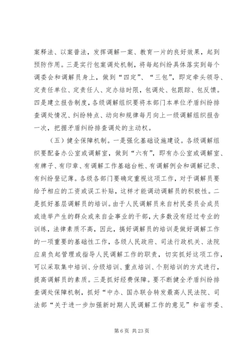 关于健全农村矛盾纠纷排查调处机制的几点思考精编.docx