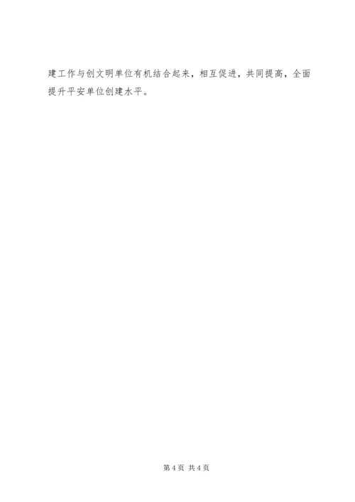 科技局包村联建工作计划2篇.docx