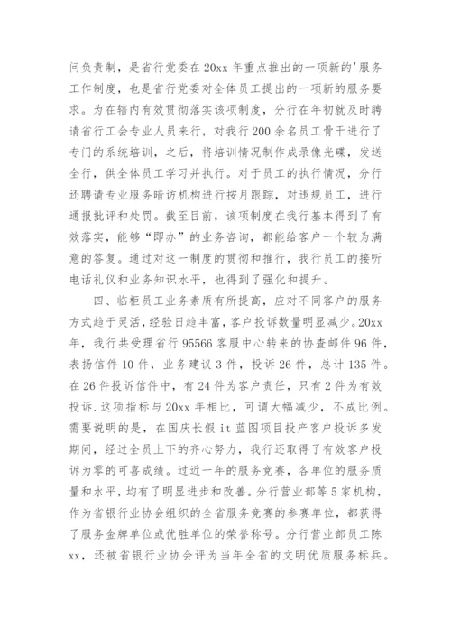 银行网点服务工作总结.docx