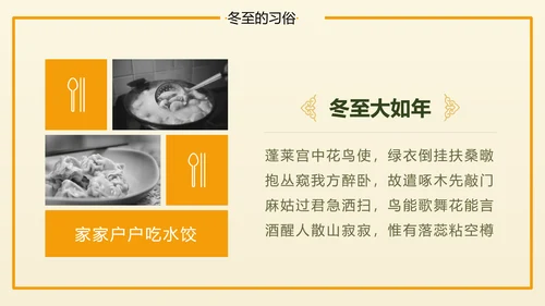 冬至二十四节气教学PPT课件