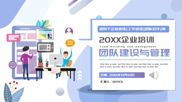 企业培训团队建设与管理通用PPT母版