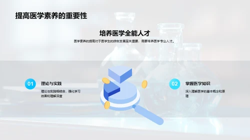 医学基础知识探究