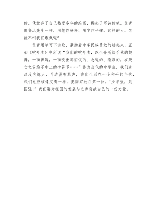 2023初中生艾青诗选读有感作文8篇.docx