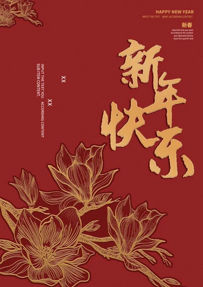 中国风喜庆迎新年放假通知word模板