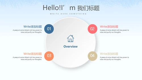 创意智慧社区方案动态PPT