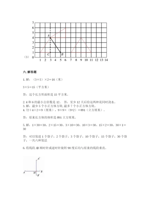 人教版五年级下册数学期末考试试卷（易错题）.docx