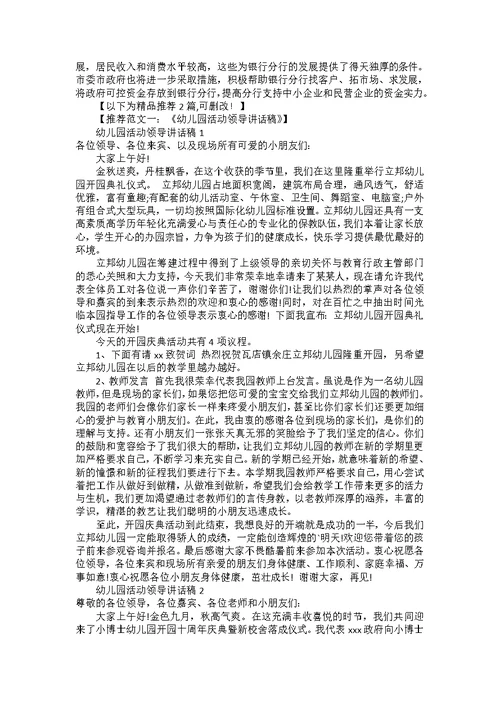 银行分行开业仪式领导讲话稿