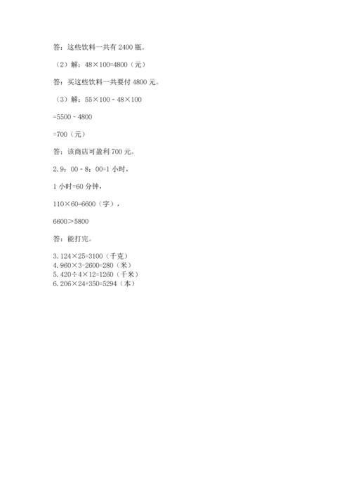 冀教版四年级下册数学第三单元 三位数乘以两位数 测试卷附完整答案【有一套】.docx