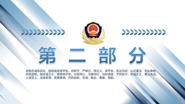 蓝色大气公安警察派出所演讲动态PPT模板
