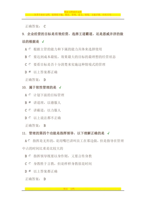 时代光华《管理系统之系统关系》课后试题答案.docx