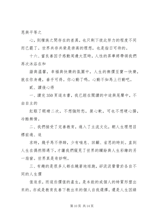 第一篇：《人生可以美得如此意外》读后感.docx