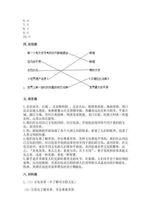 部编版六年级下册道德与法治第三单元《多样文明 多彩生活》测试卷最新.docx