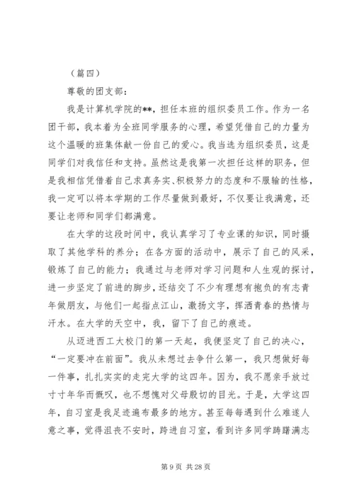 优秀共青团员自荐材料范文10篇.docx