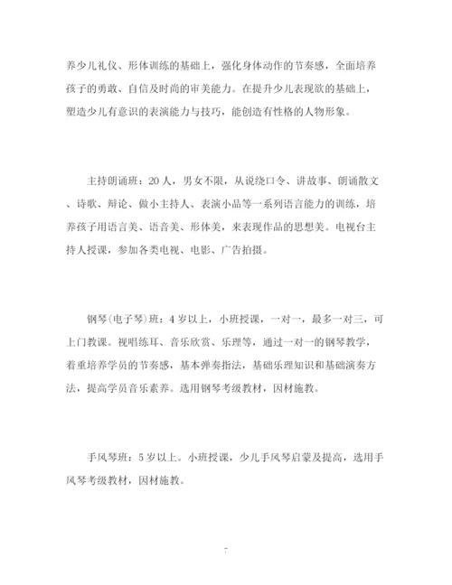 精编之培训学校招生工作计划方案.docx