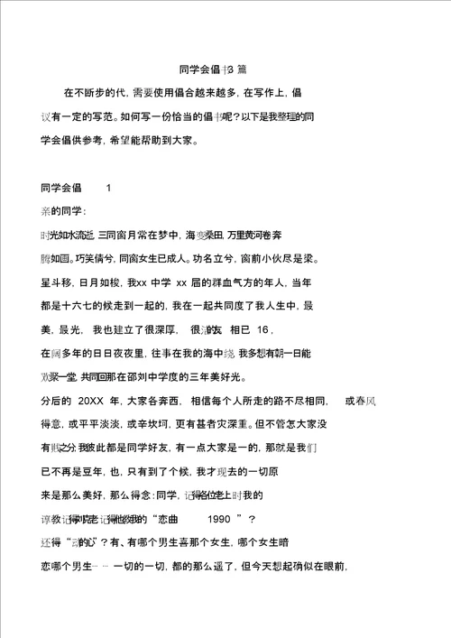 同学会倡议书3篇