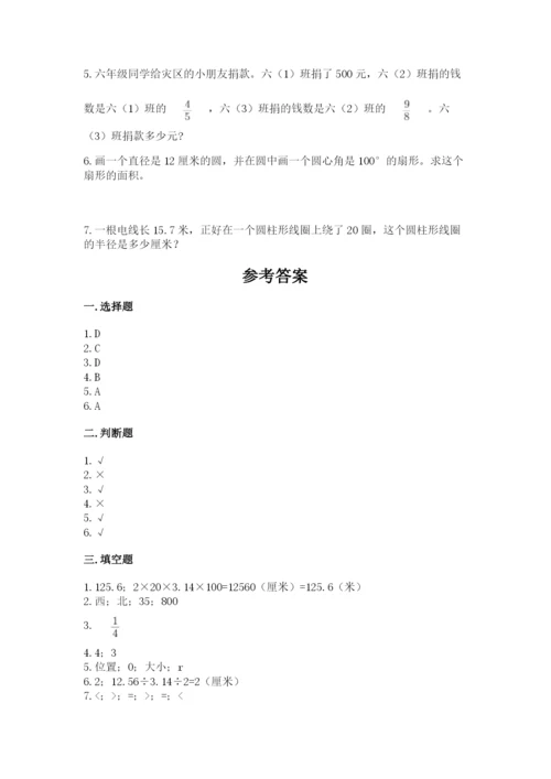 小学数学六年级上册期末考试试卷【能力提升】.docx