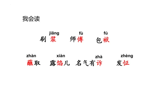14《刷子李》课件