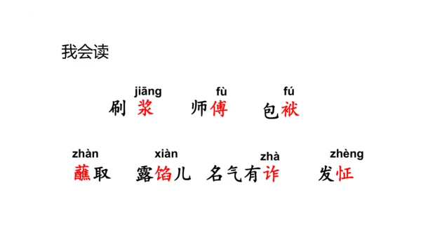 14《刷子李》课件